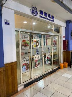 Hunan Mi Fen Yang Asli Food Plaza Pantai Indah Kapuk (PIK)
