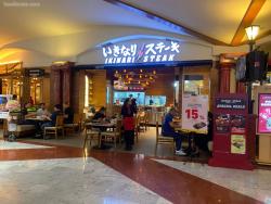 Ikinari Steak Pondok Indah Mall 2 (PIM 2) Pondok Indah