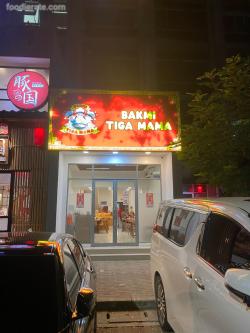 Bakmi Tiga Mama Ruko Golf Island Pantai Indah Kapuk (PIK)