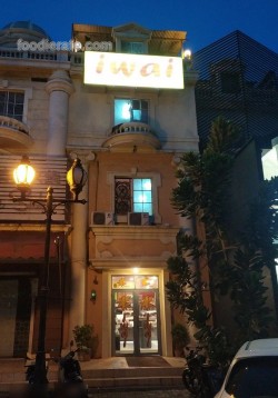 Iwai Bakery Ruko Exclusive Pantai Indah Kapuk (PIK)